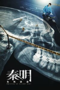 Шёпот мертвого тела (2019)