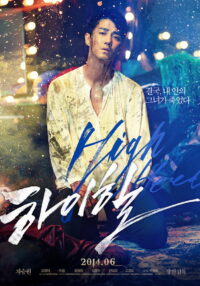 Высокие каблуки (2014)