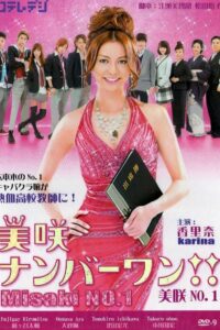 Мисаки — лучшая!! (2011)