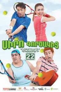 Коэффициент любви (2015)