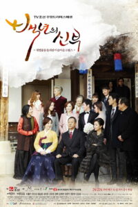 Невеста столетия (2014)