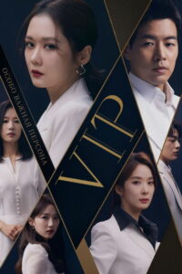 Особо важная персона (2019)