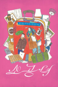 Маленькая принцесса (2017)