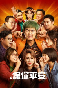 Постправда (2022)