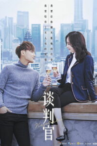 Переговорщики (2018)