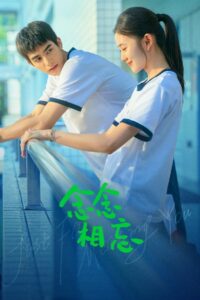 Только ради встречи с тобой (2023)