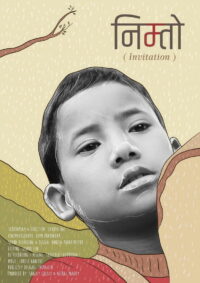 Приглашение (2019)